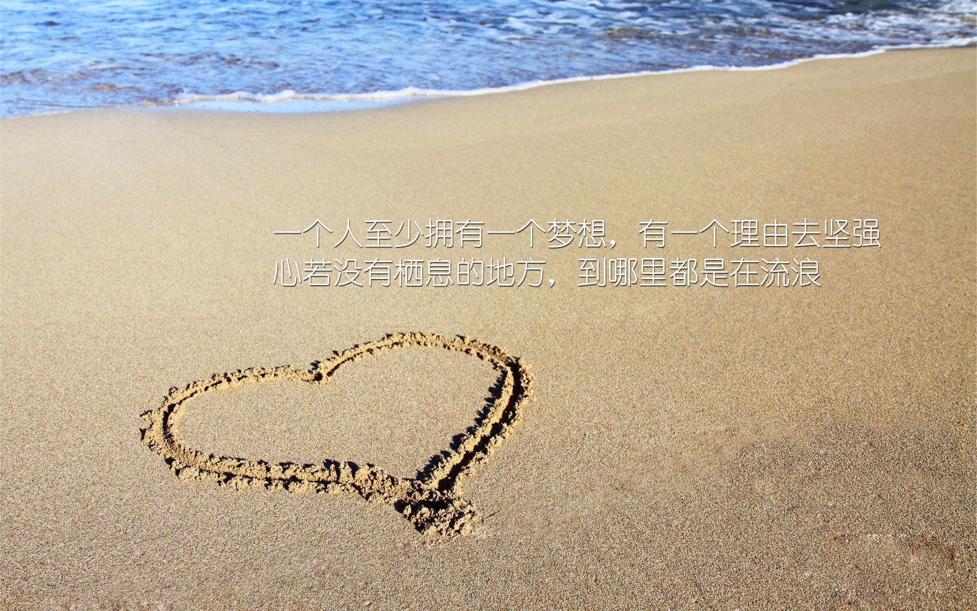 文字,梦想,坚强,沙滩,流浪
