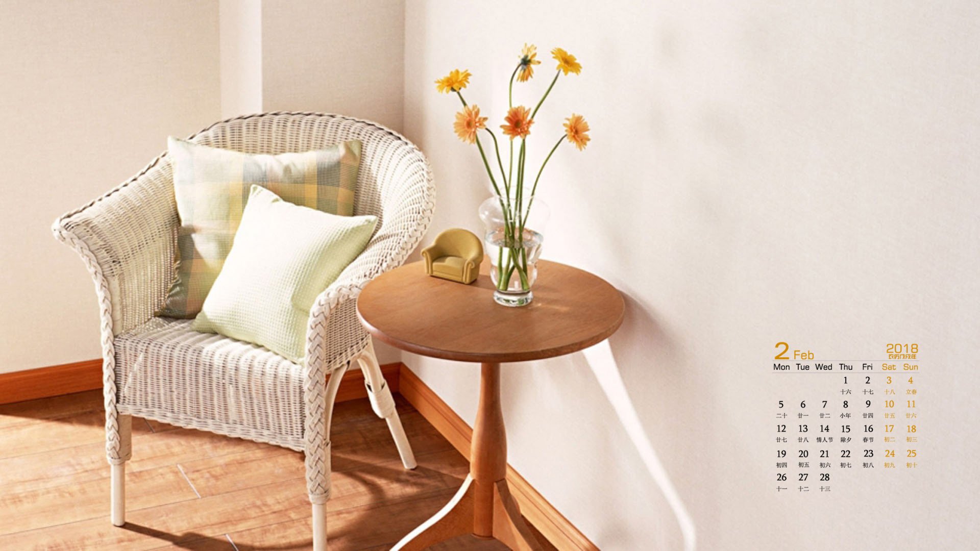 月历,2018年2月