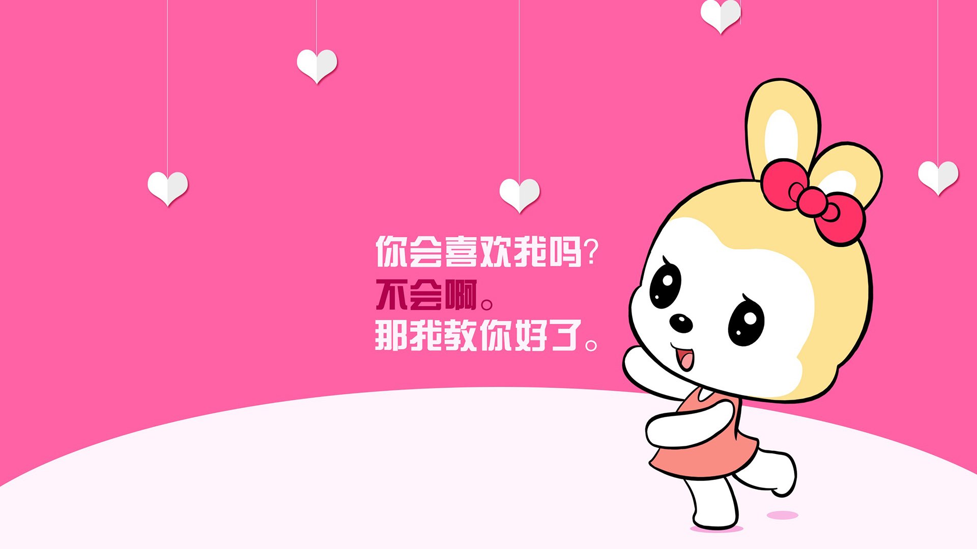 文字,卡通,兔子,你会喜欢我吗