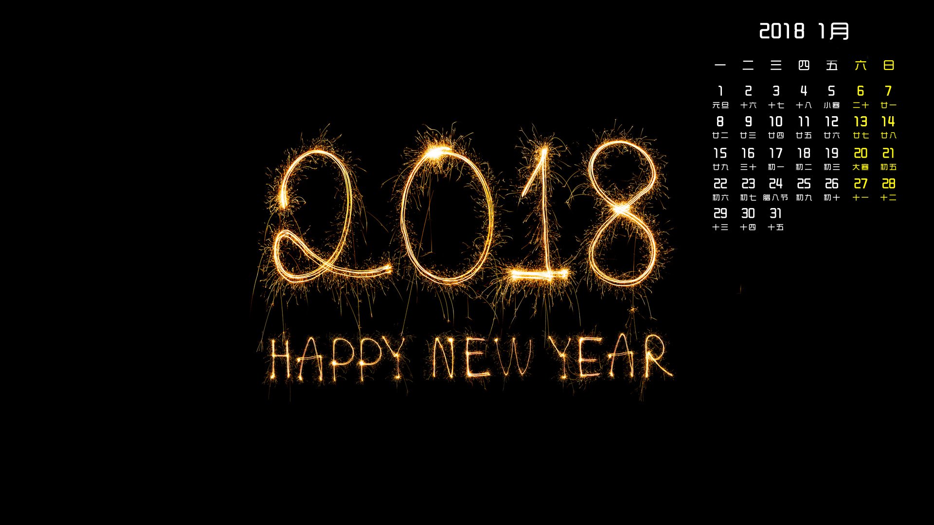 月历,2018年1月