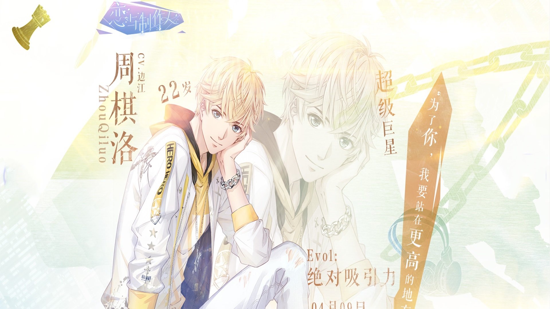 游戏,手游世界,恋与制作人