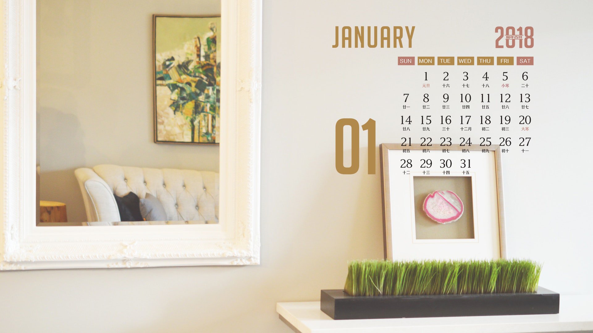 月历,2018年1月