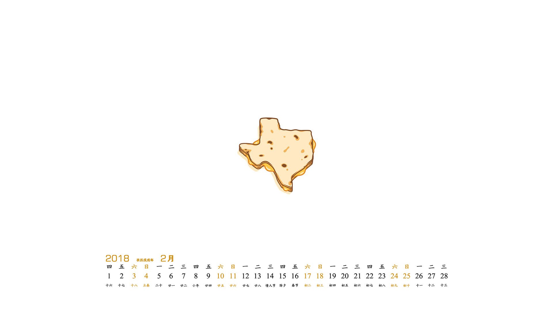 月历,2018年2月