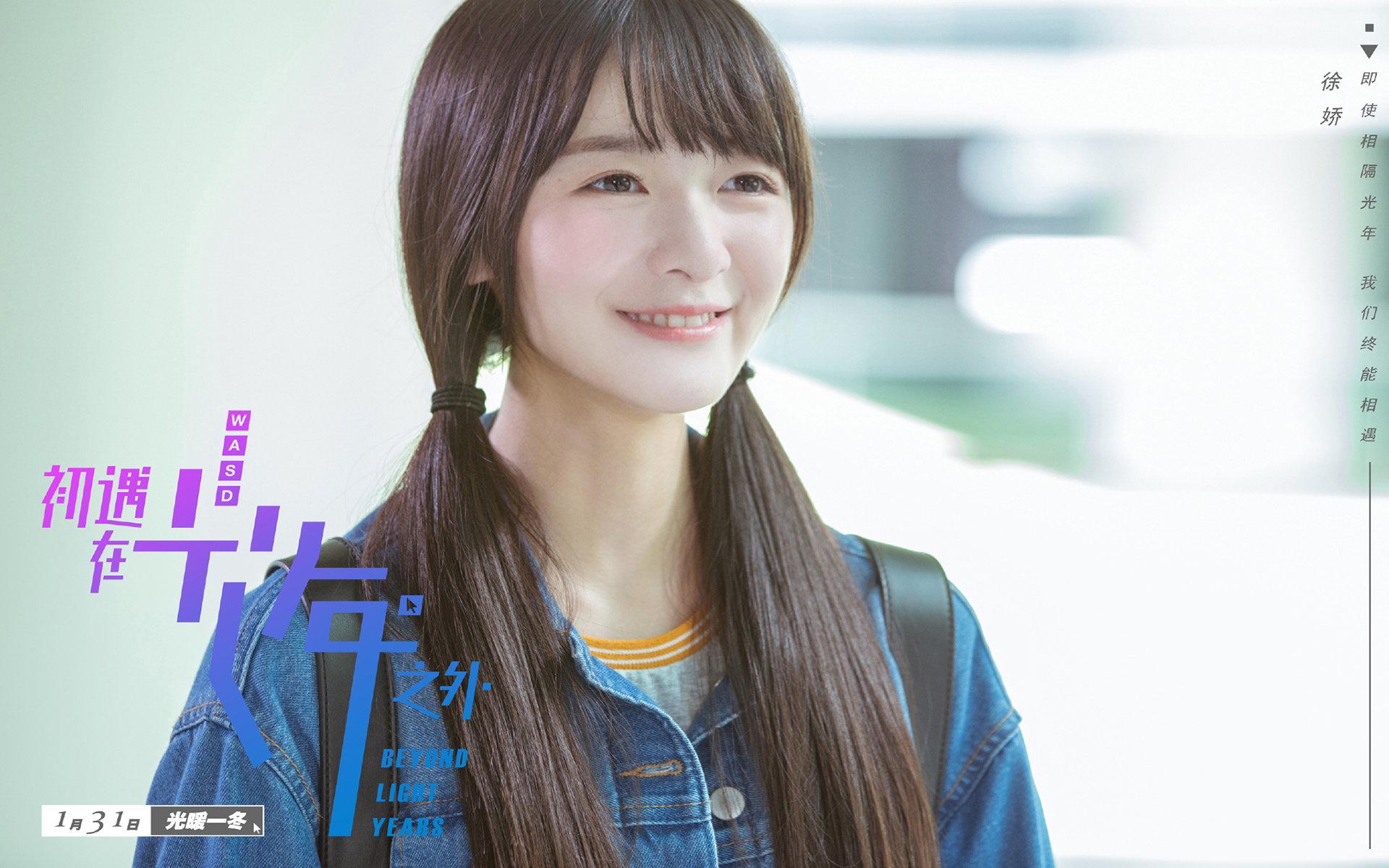 影视剧照,初遇在光年之外,徐娇