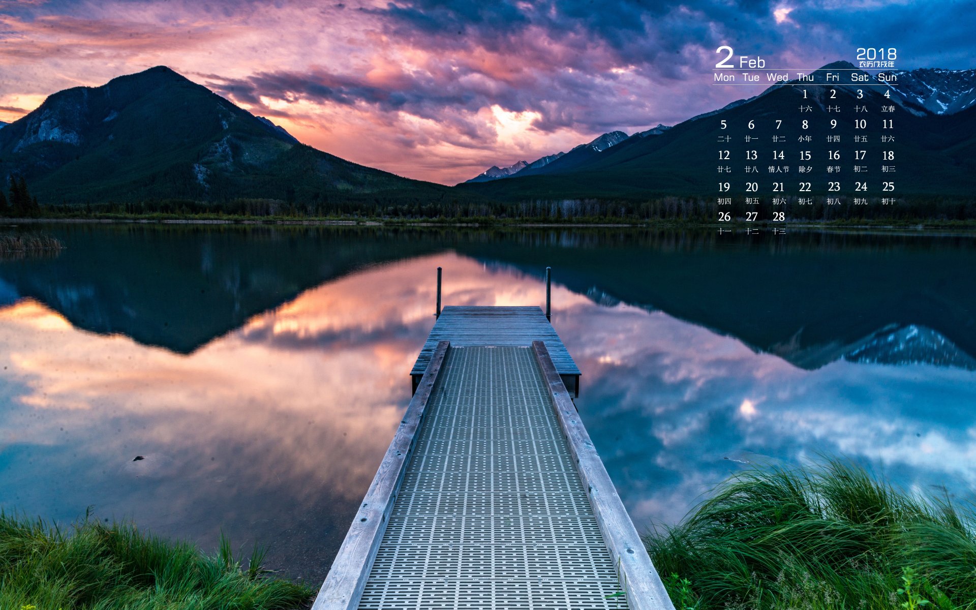 月历,2018年2月