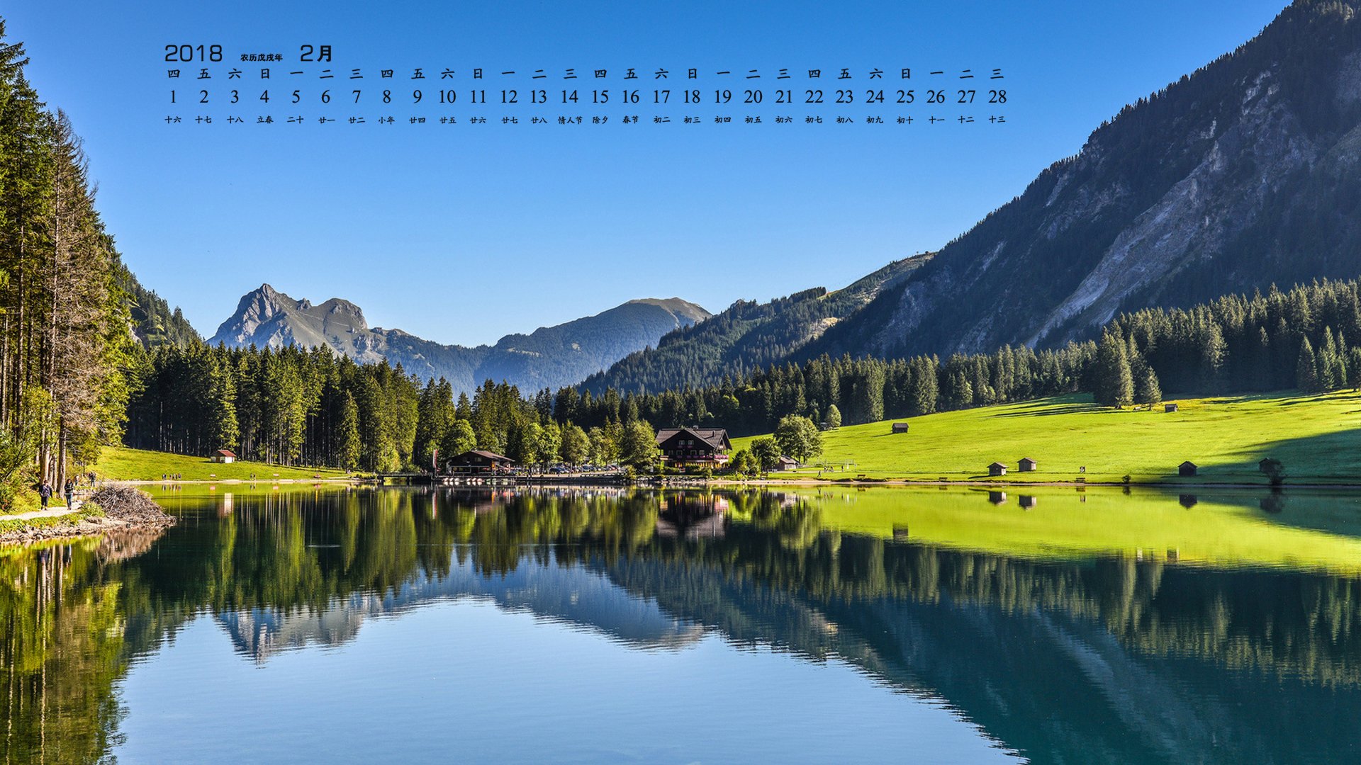 月历,2018年2月