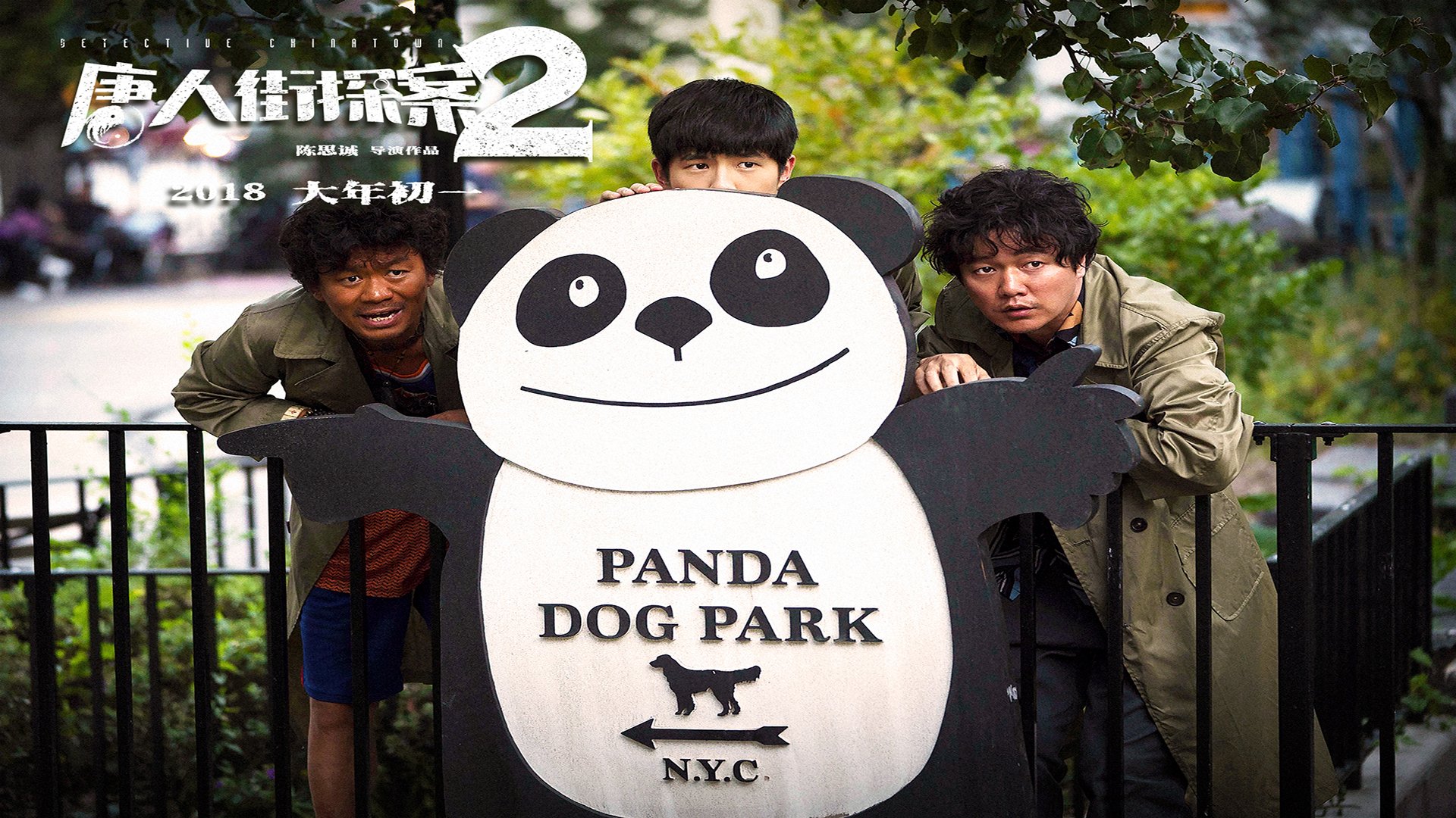 唐人街探案,王宝强,肖央