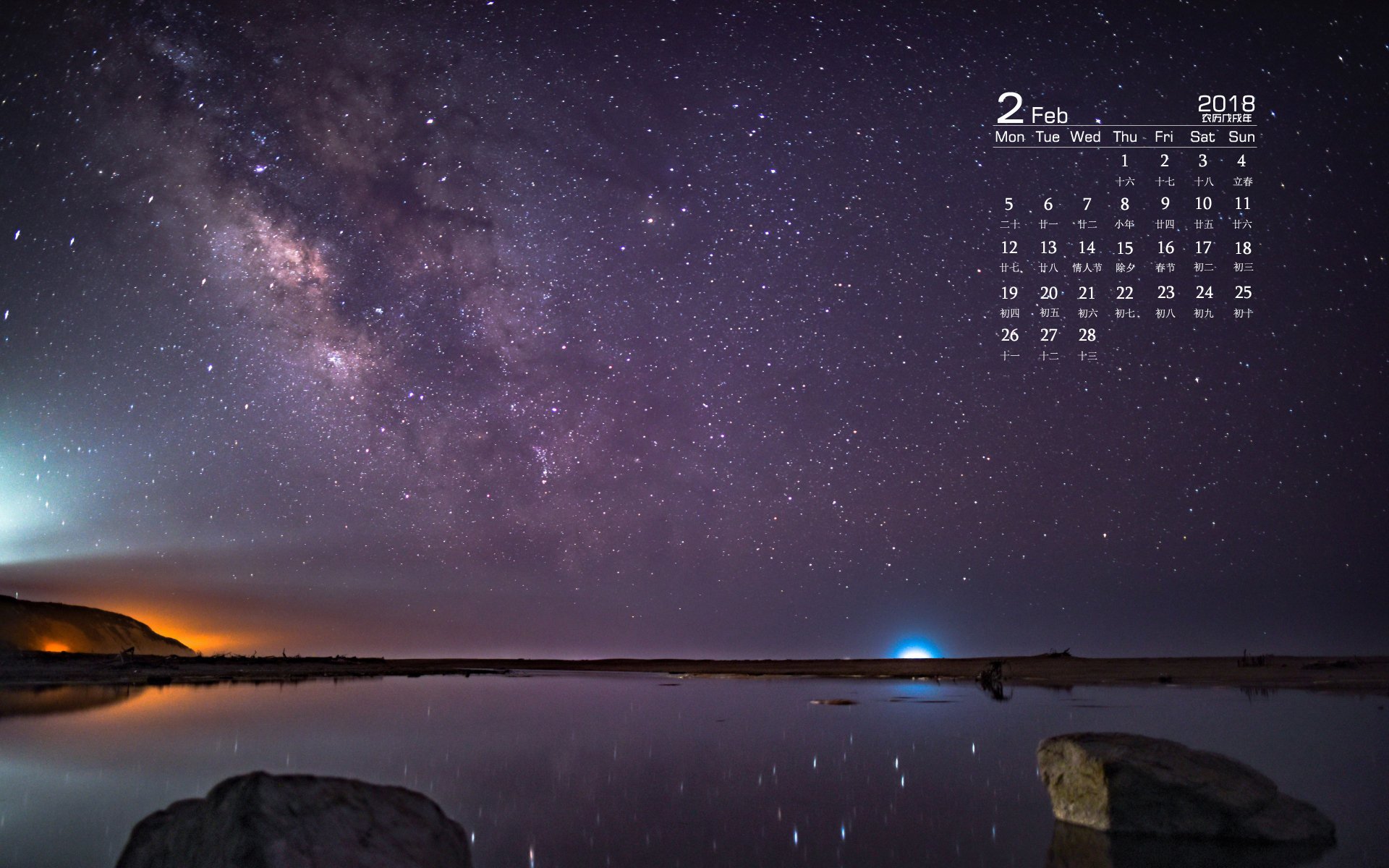 月历,2018年2月