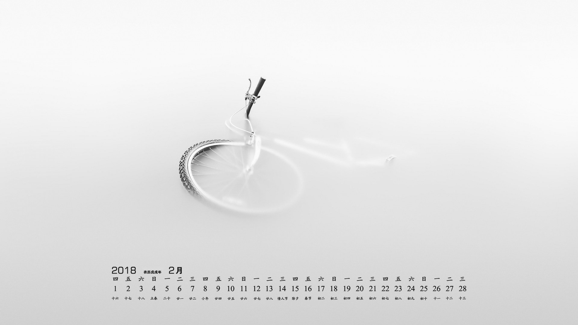 月历,2018年2月