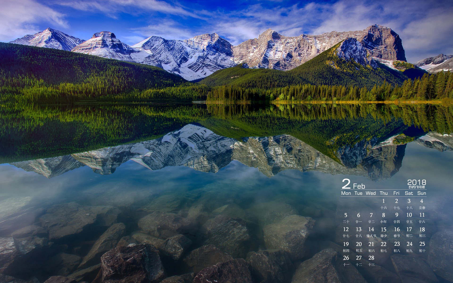 月历,2018年2月