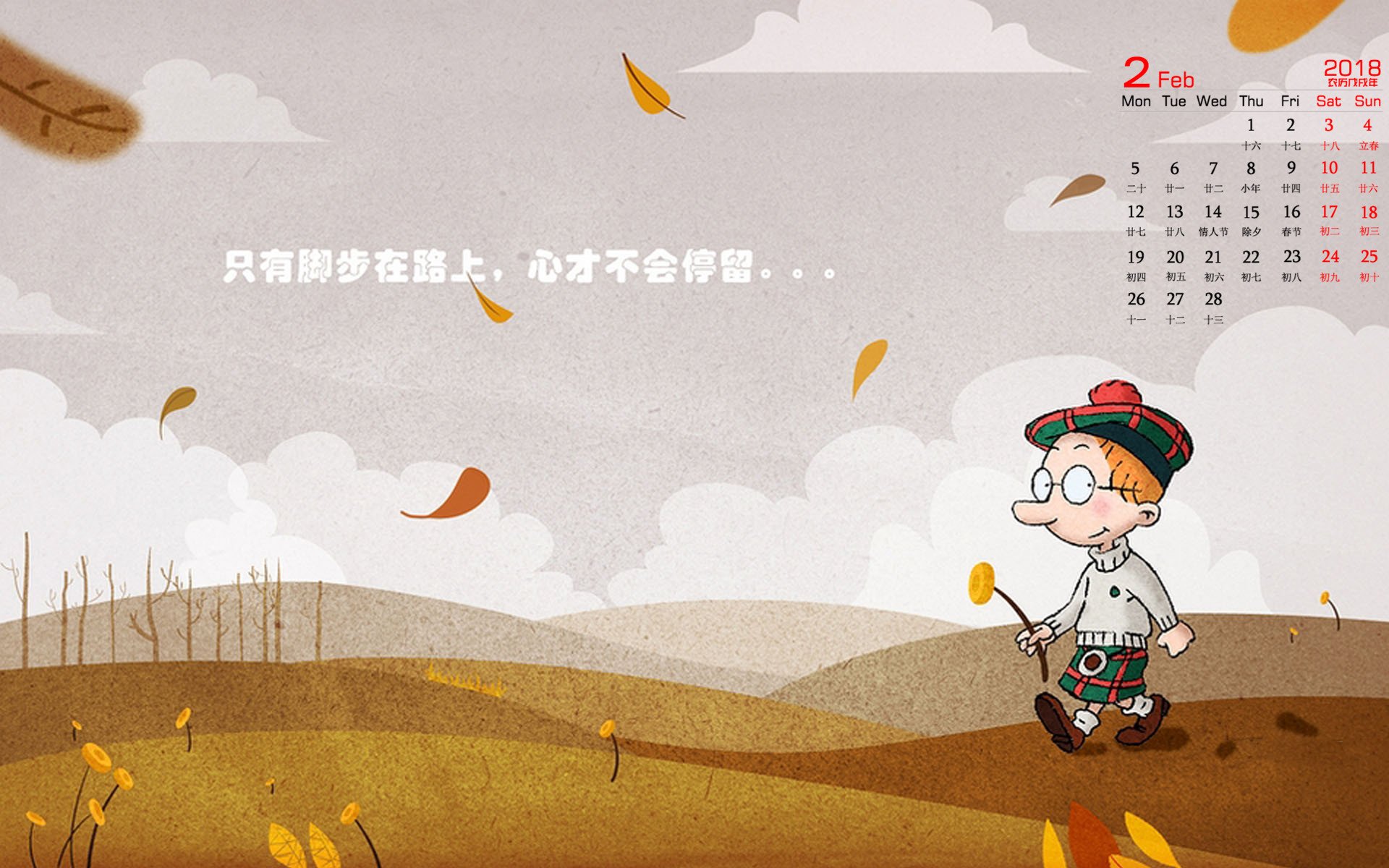 月历,2018年2月