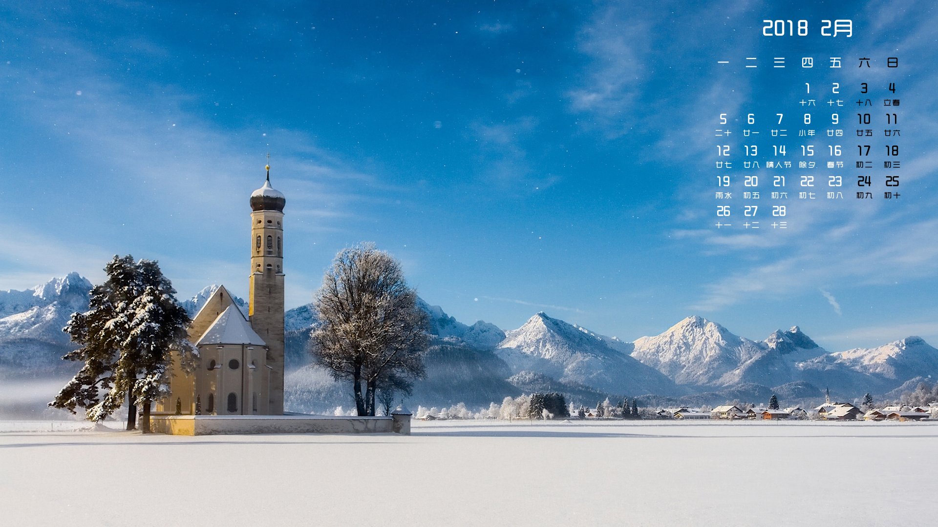 月历,2018年2月