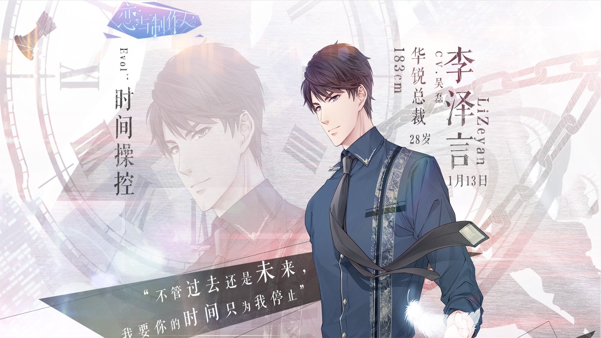 游戏,手游世界,恋与制作人