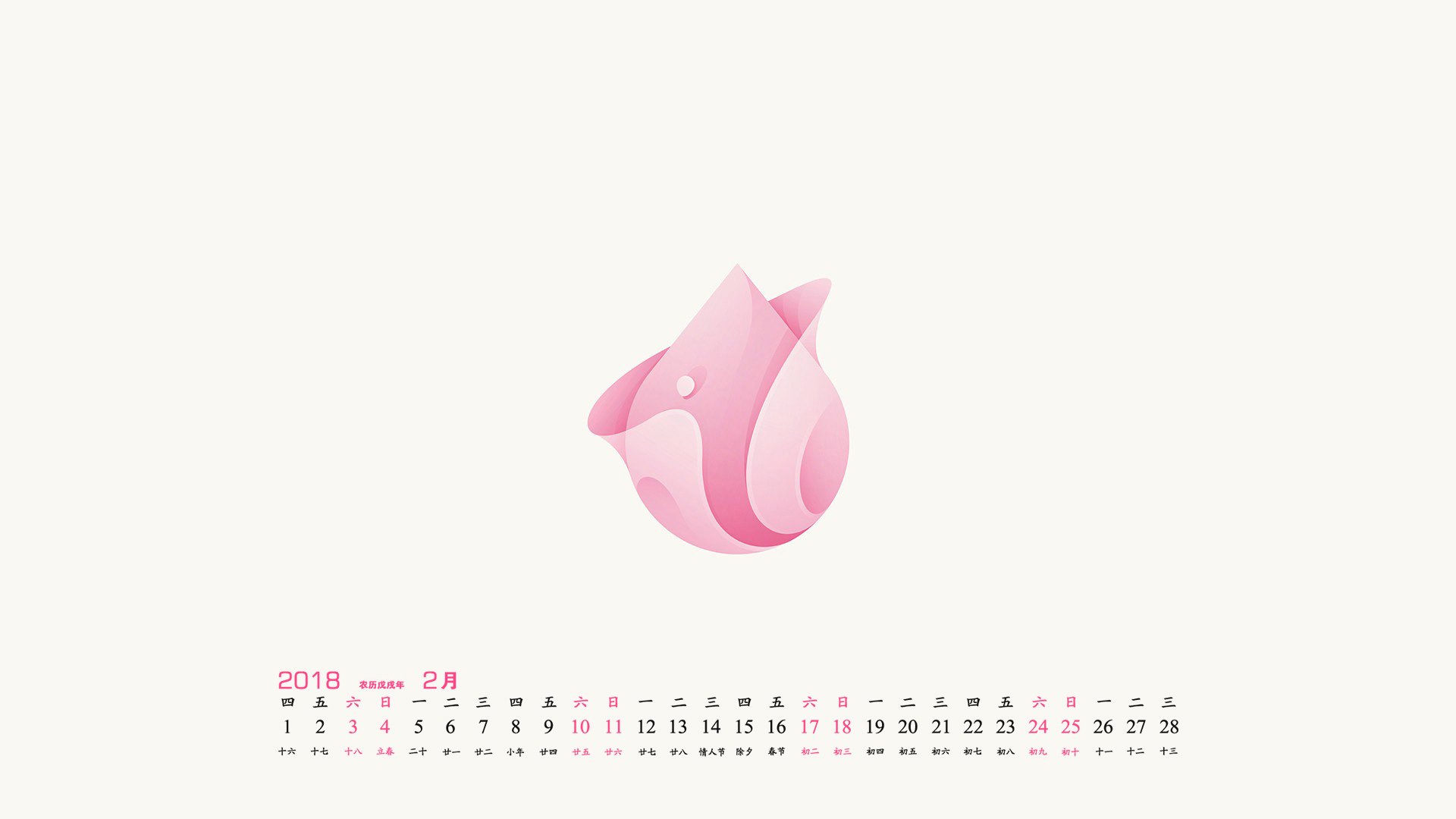 月历,2018年2月