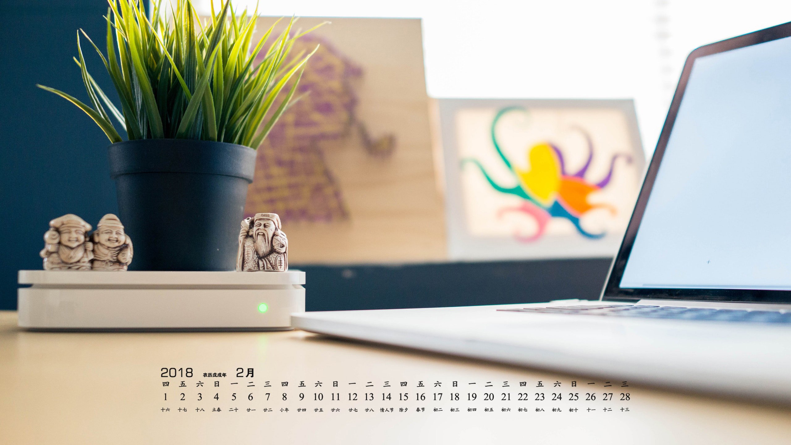 月历,2018年2月