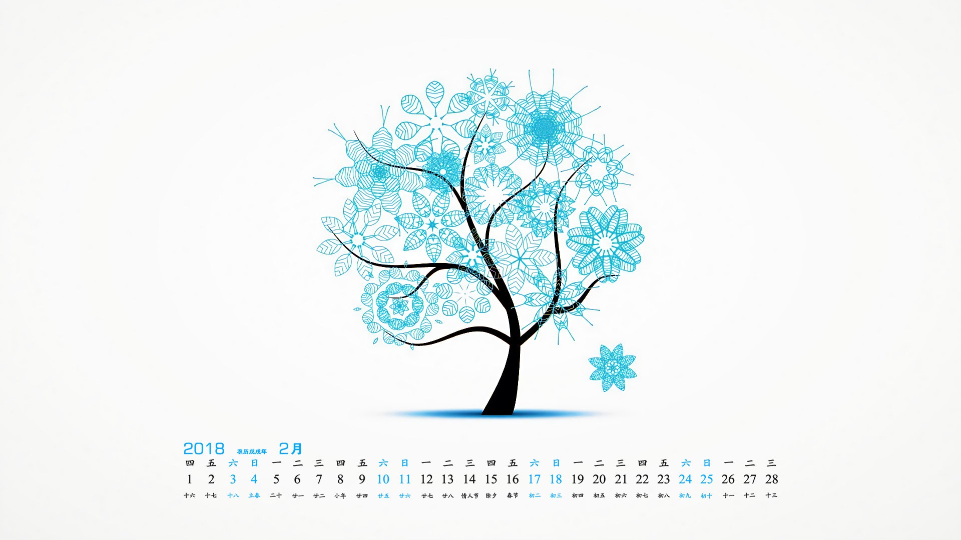 月历,2018年2月