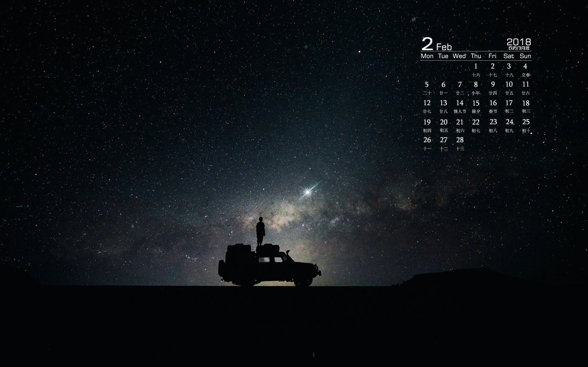 月历,2018年2月