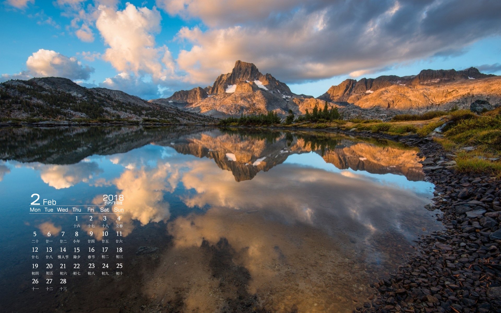 月历,2018年2月