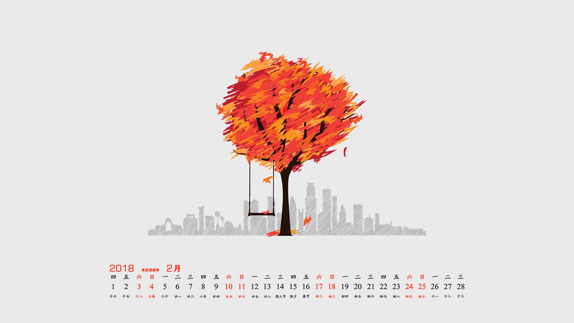 月历,2018年2月