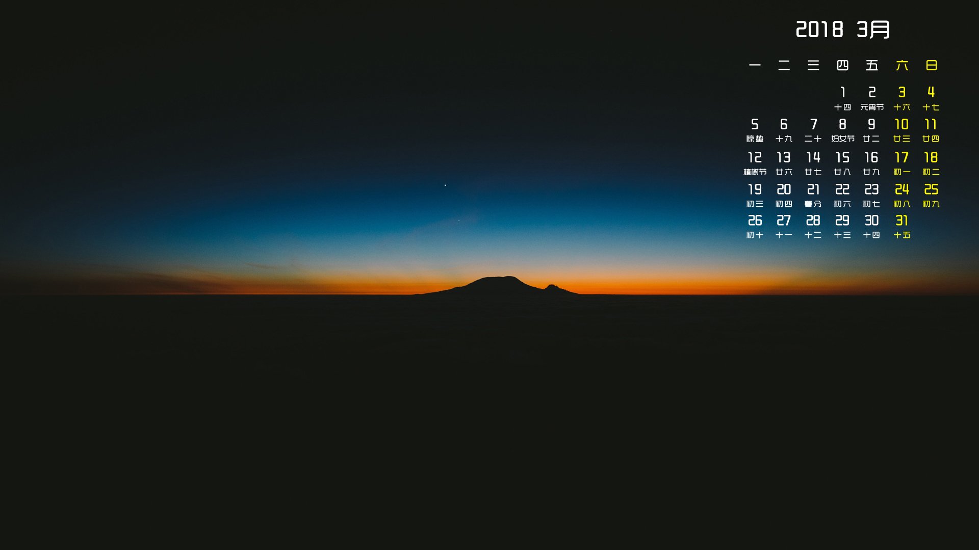 月历,2018年3月
