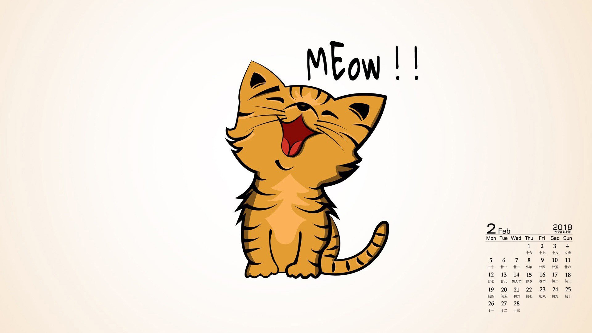 月历,2018年2月