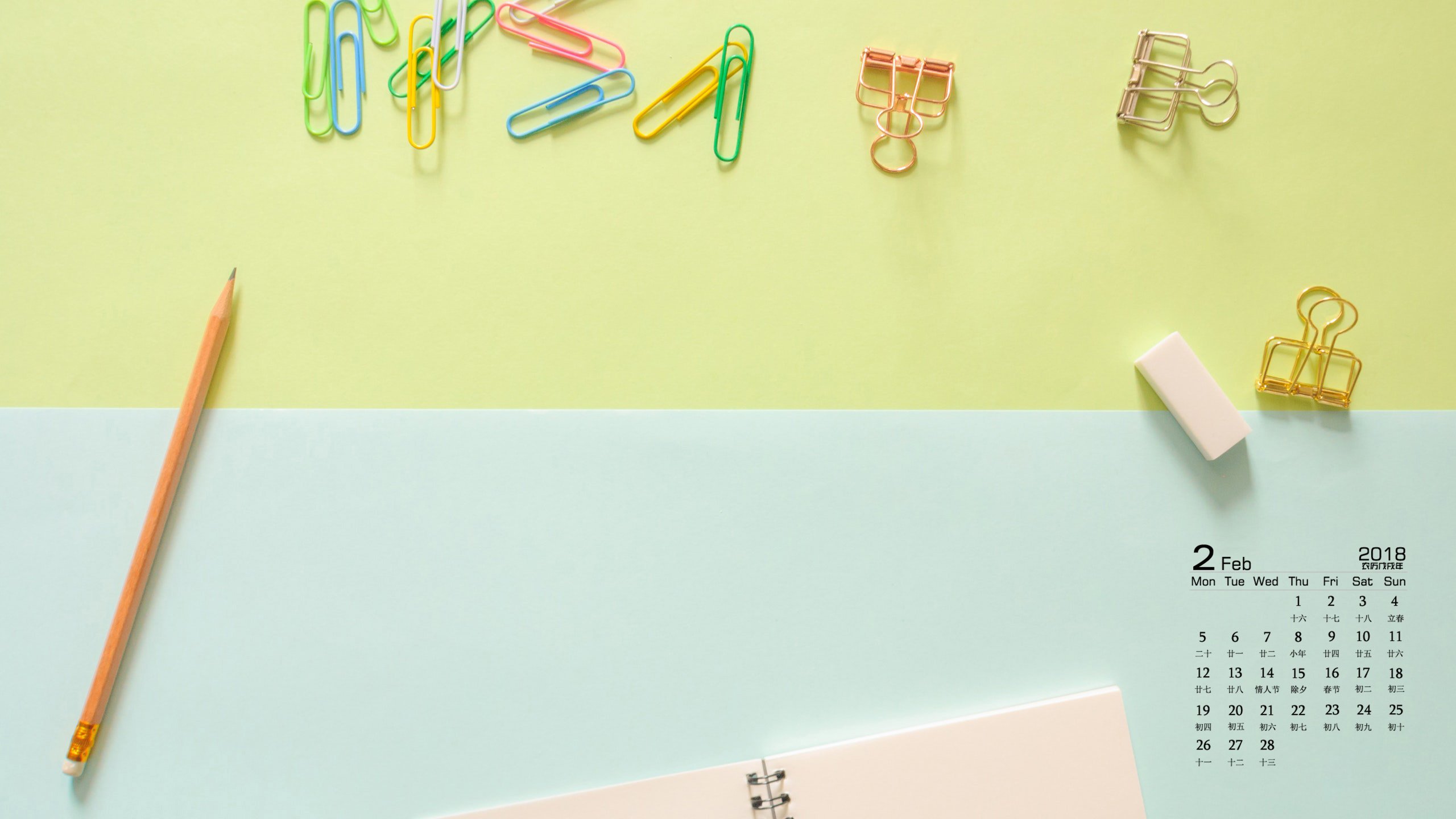 月历,2018年2月