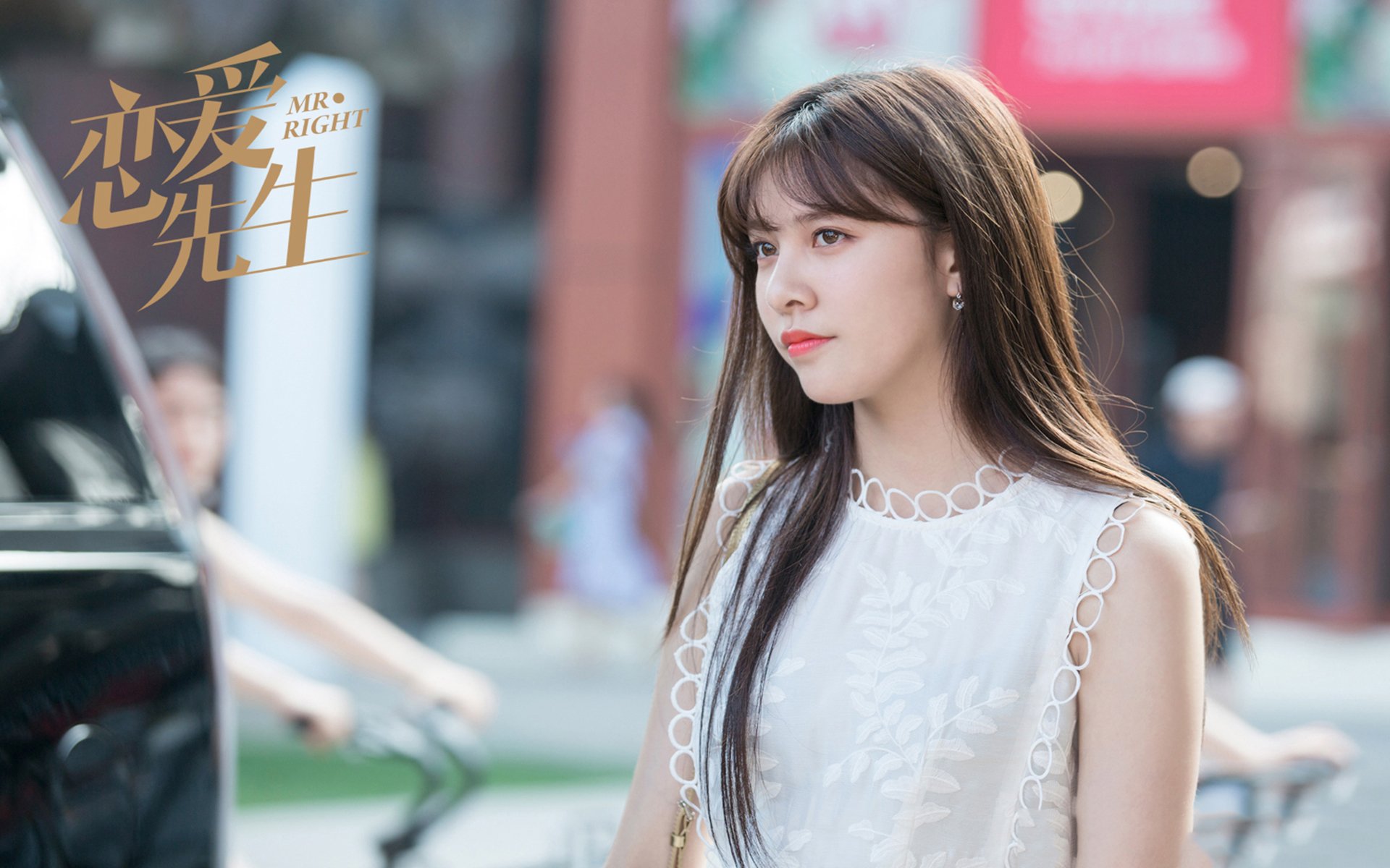 影视剧照,恋爱先生,宋妍霏