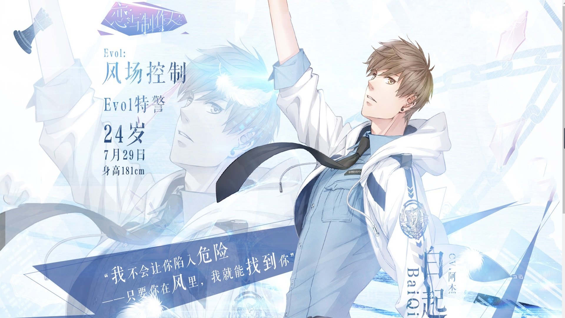 游戏,手游世界,恋与制作人