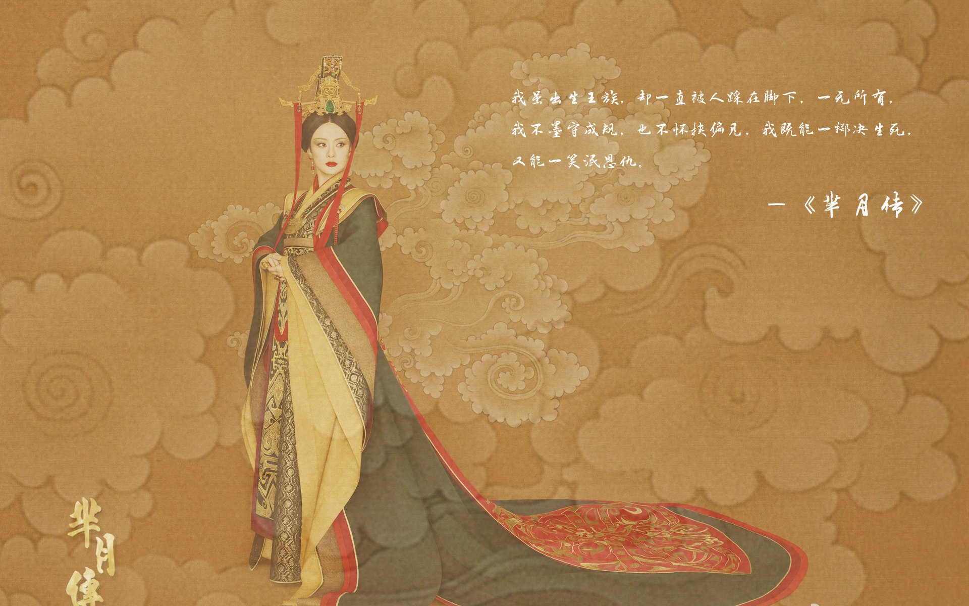 文字控,芈月传,孙俪