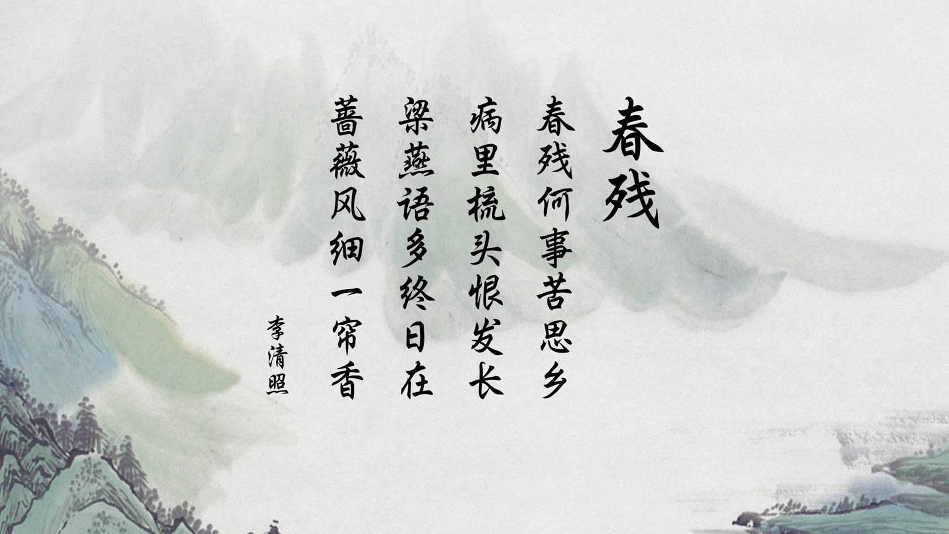 文字,古诗,春残