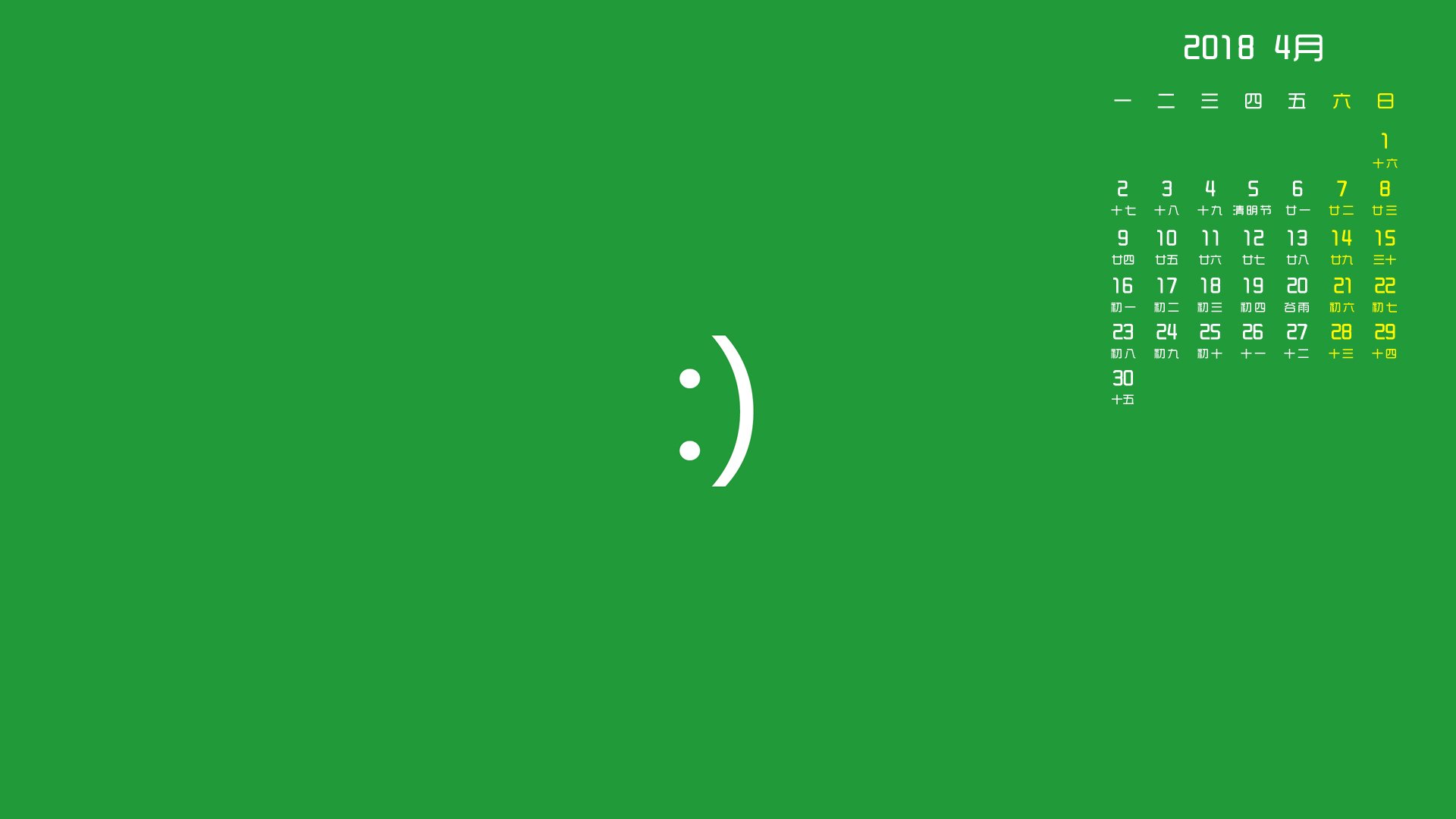 月历,2018年4月
