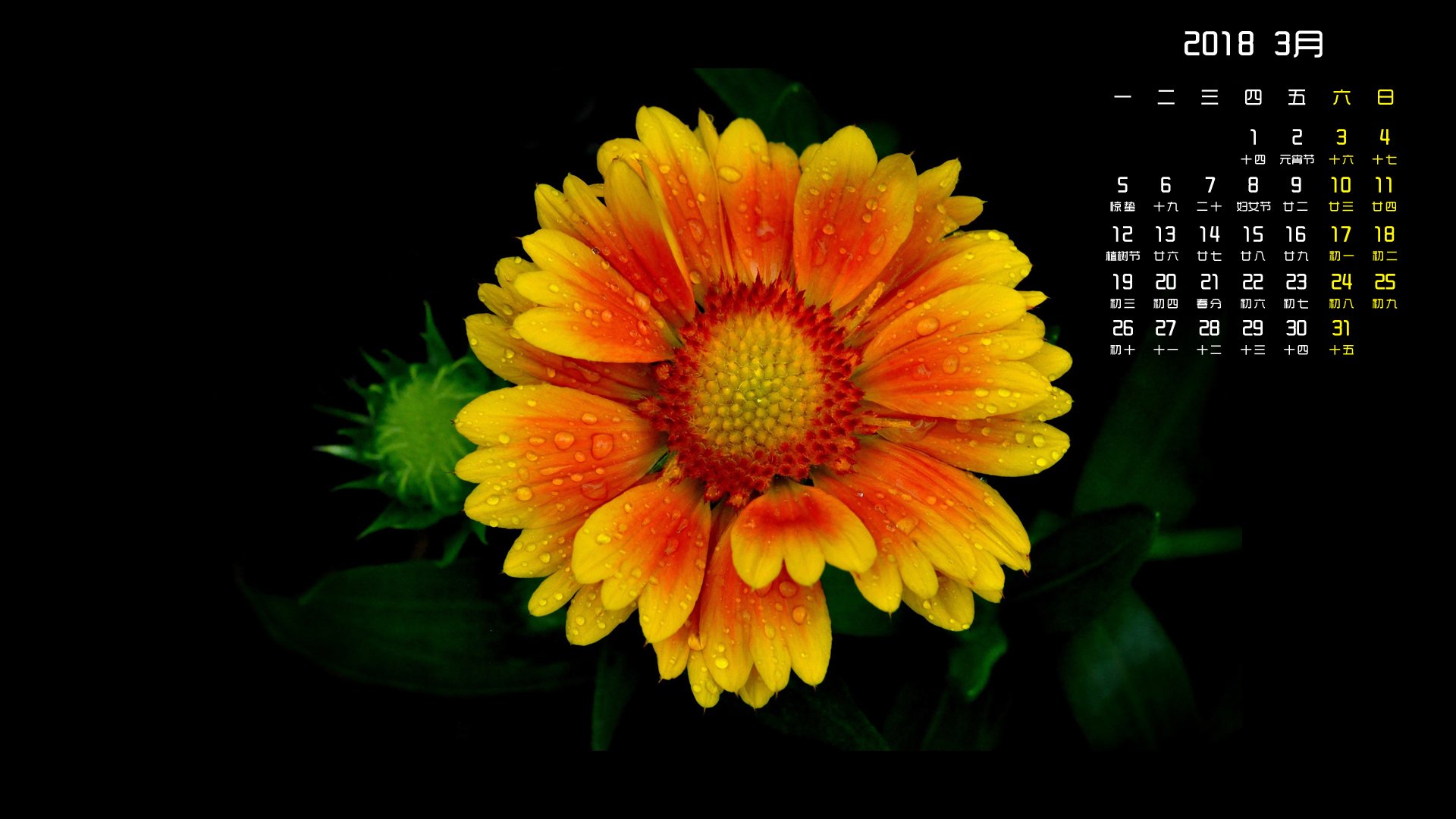 月历,2018年3月