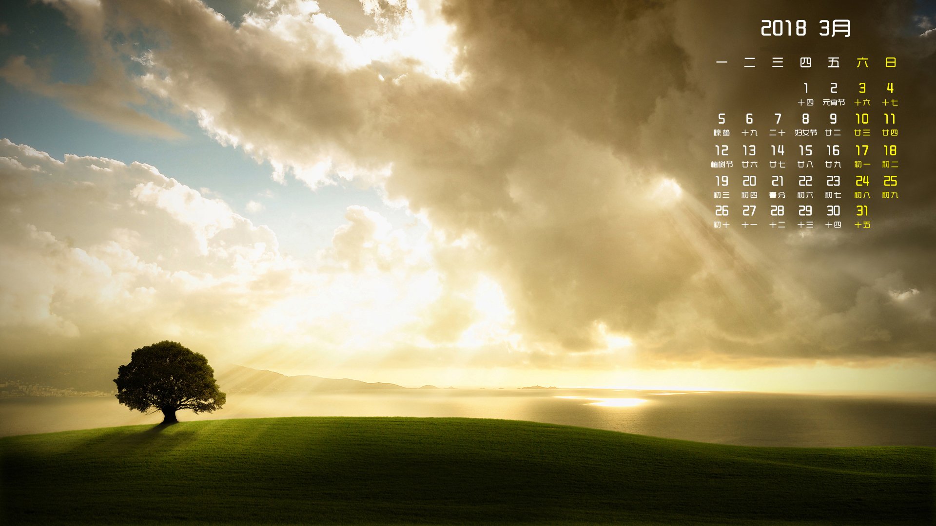 月历,2018年3月