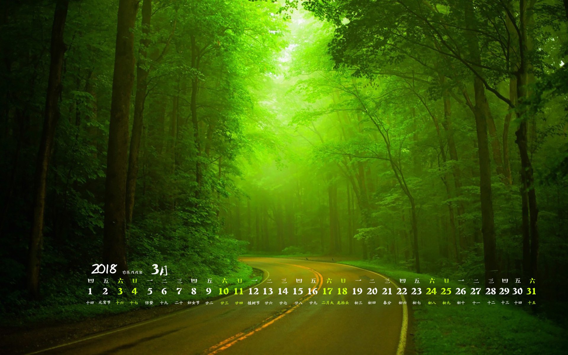 月历,2018年3月