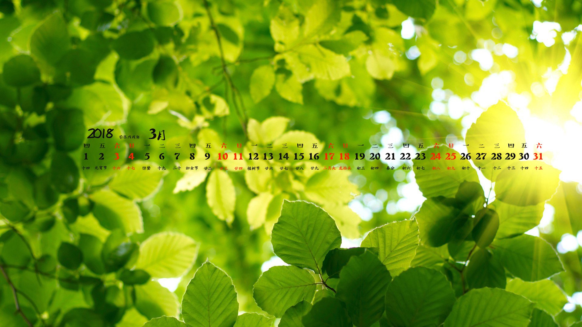 月历,2018年3月