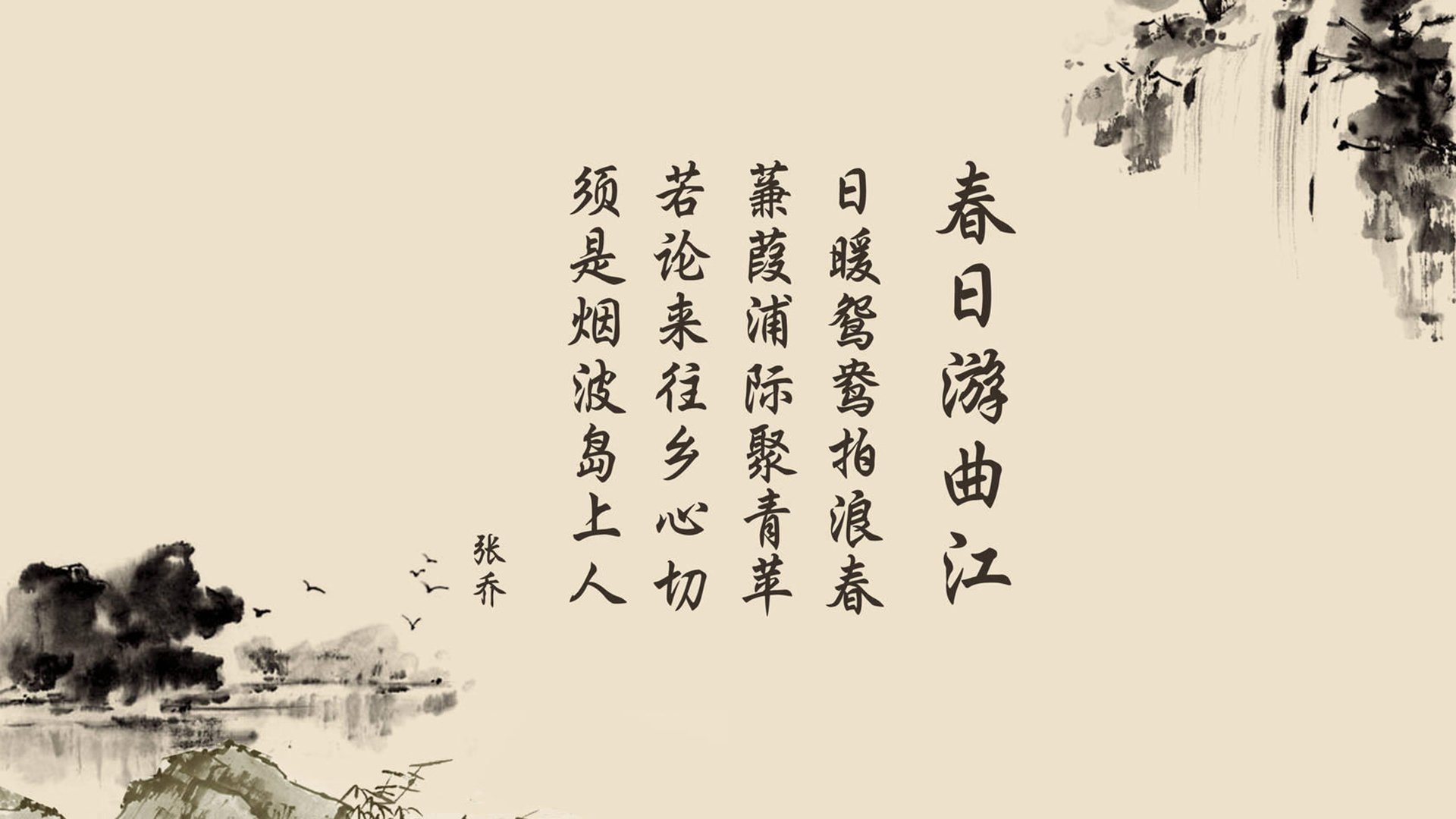 文字,古诗,春日游曲江