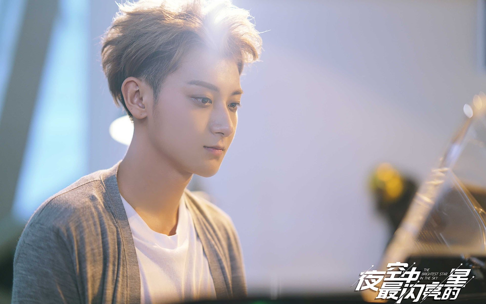 影视剧照,夜空中最闪亮的星,黄子韬