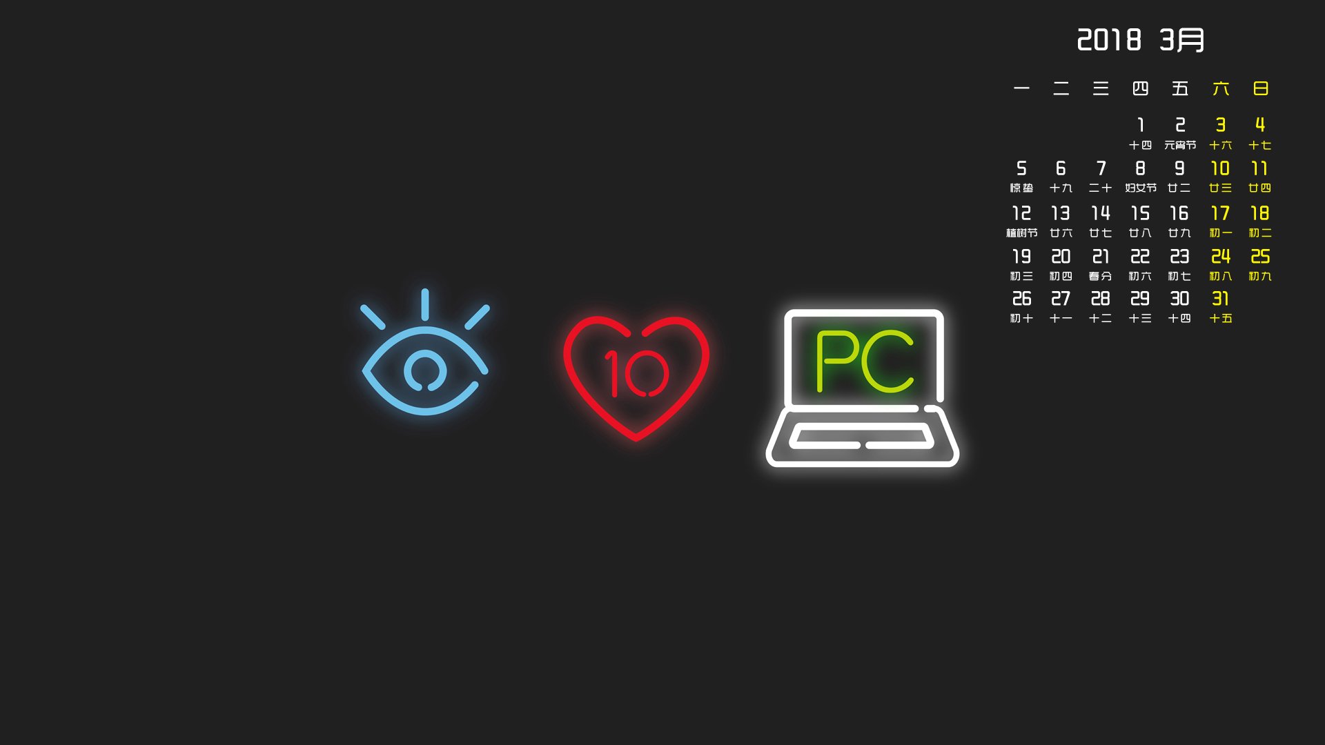 月历,2018年3月