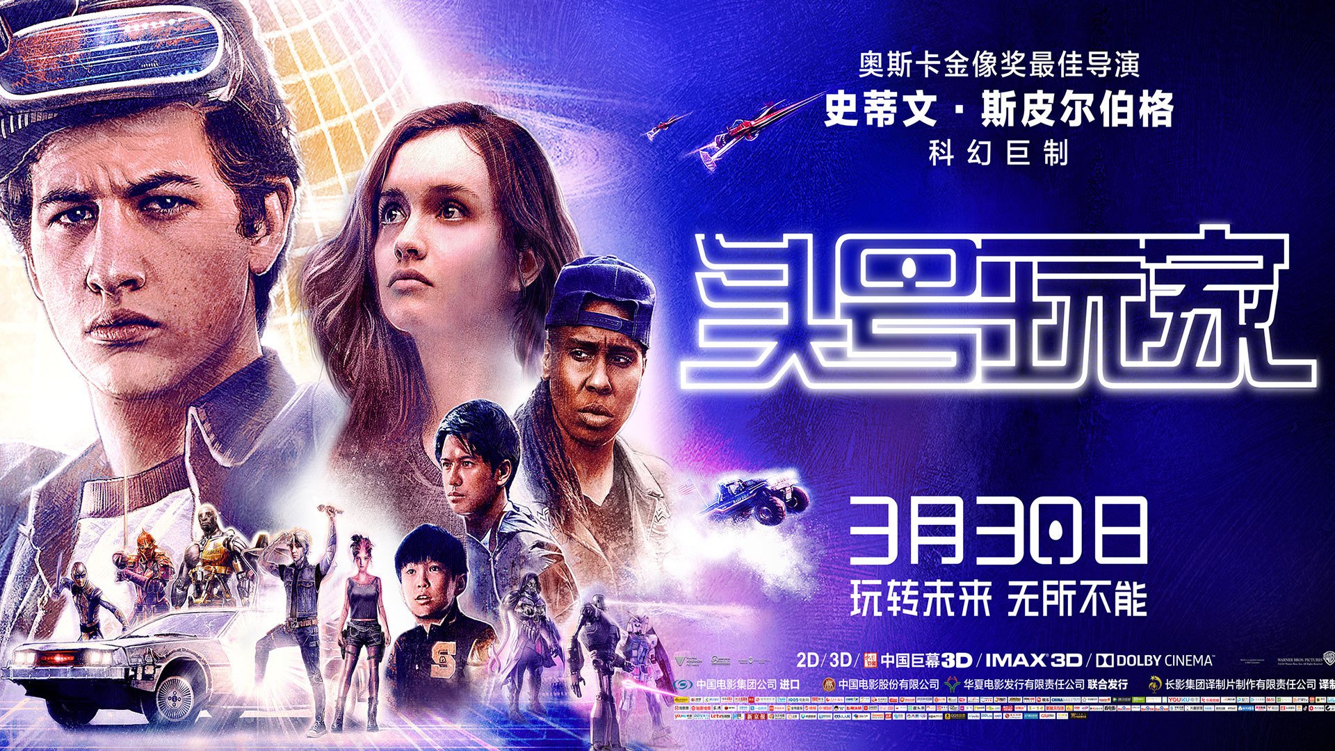 影视剧照,头号玩家