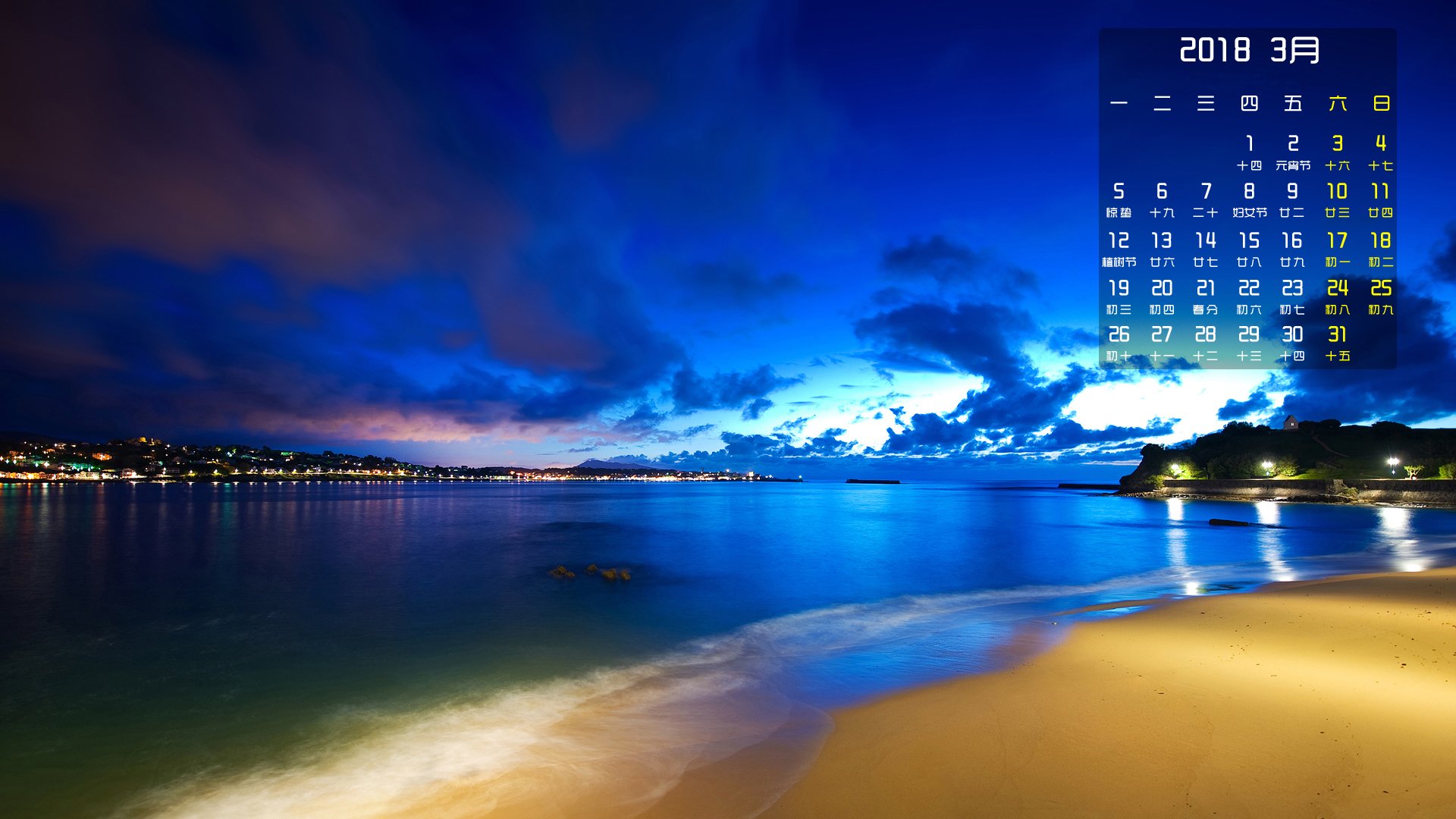 月历,2018年3月