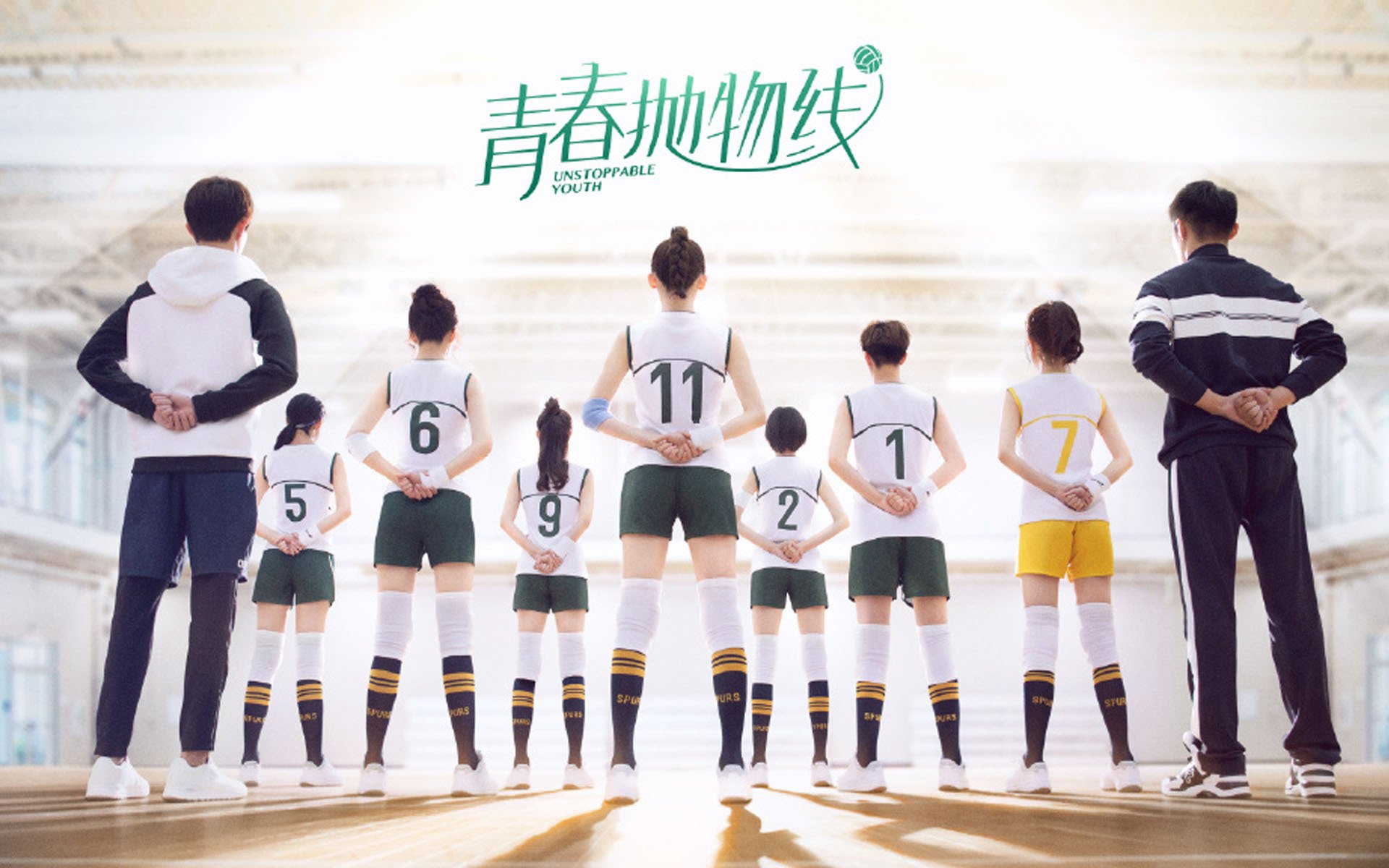 影视剧照,青春抛物线