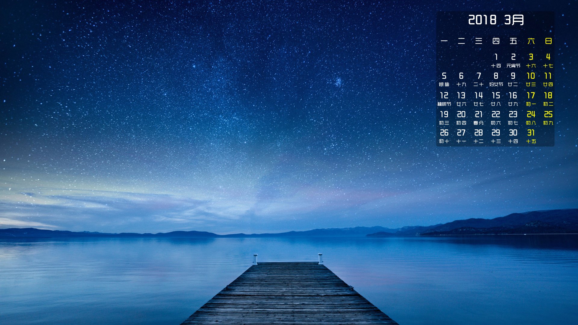 月历,2018年3月