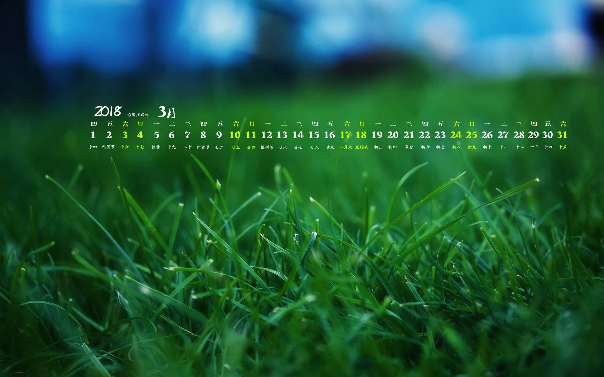 月历,2018年3月