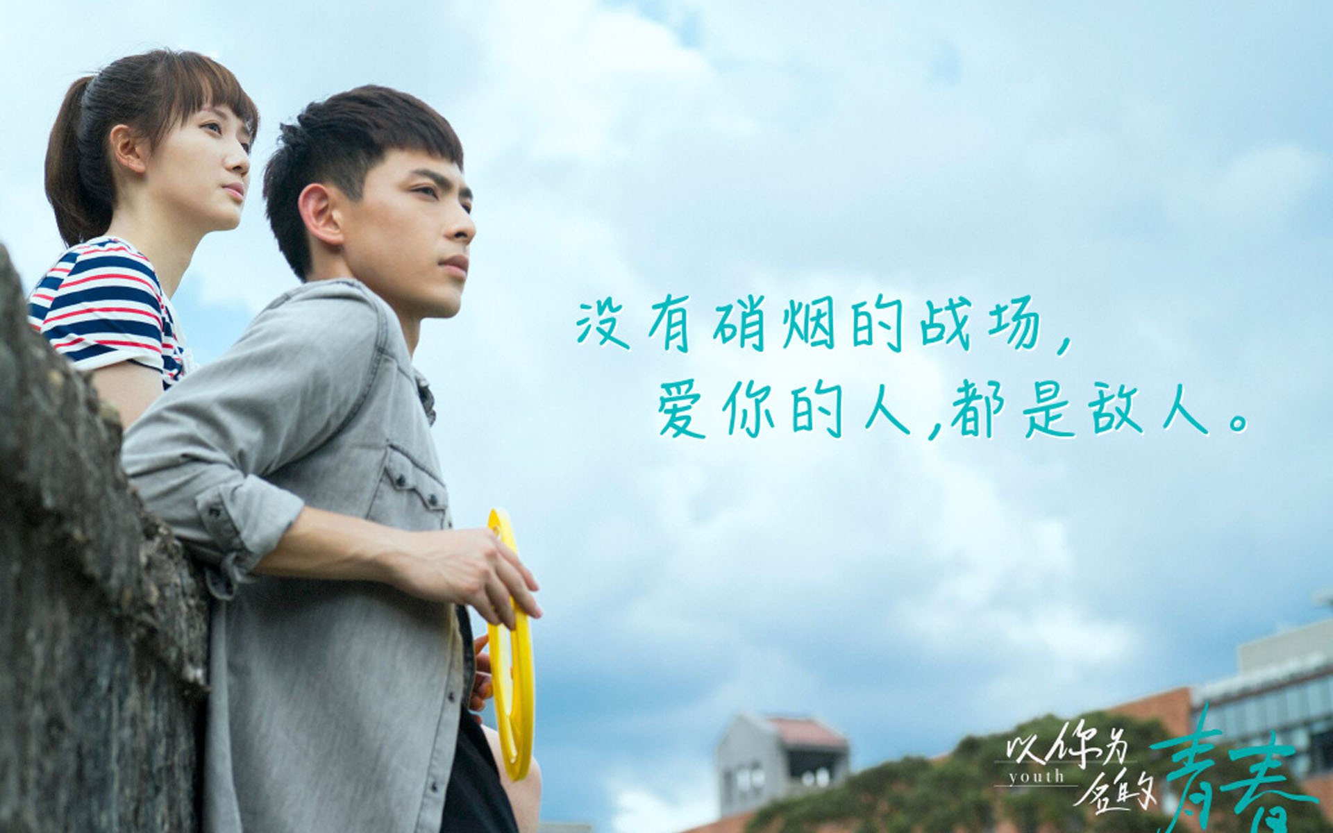 影视,电视剧,以你为名的青春