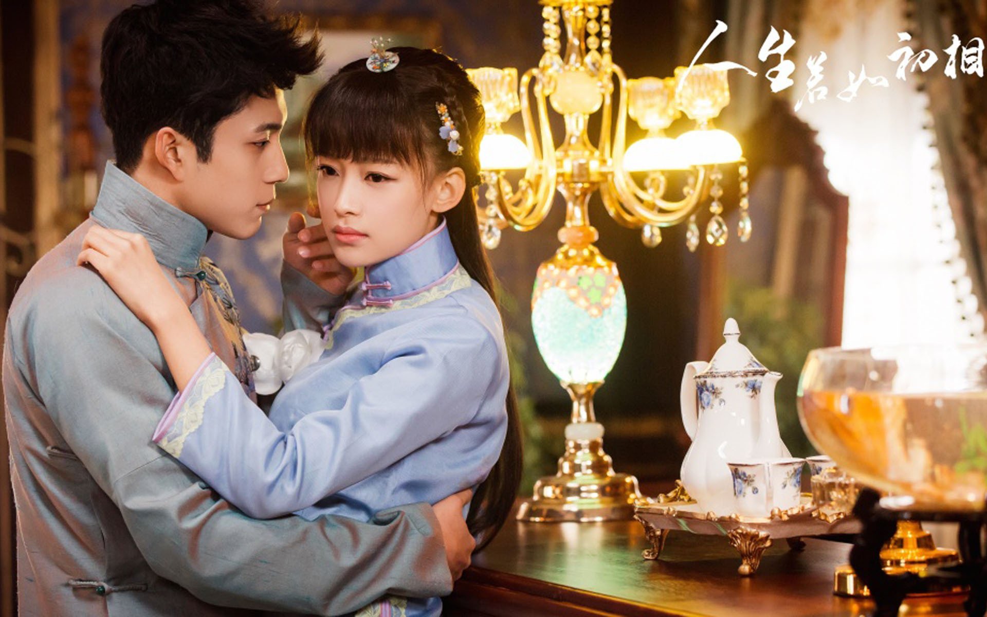 影视,电视剧,韩东君,孙怡,人生若如初相见