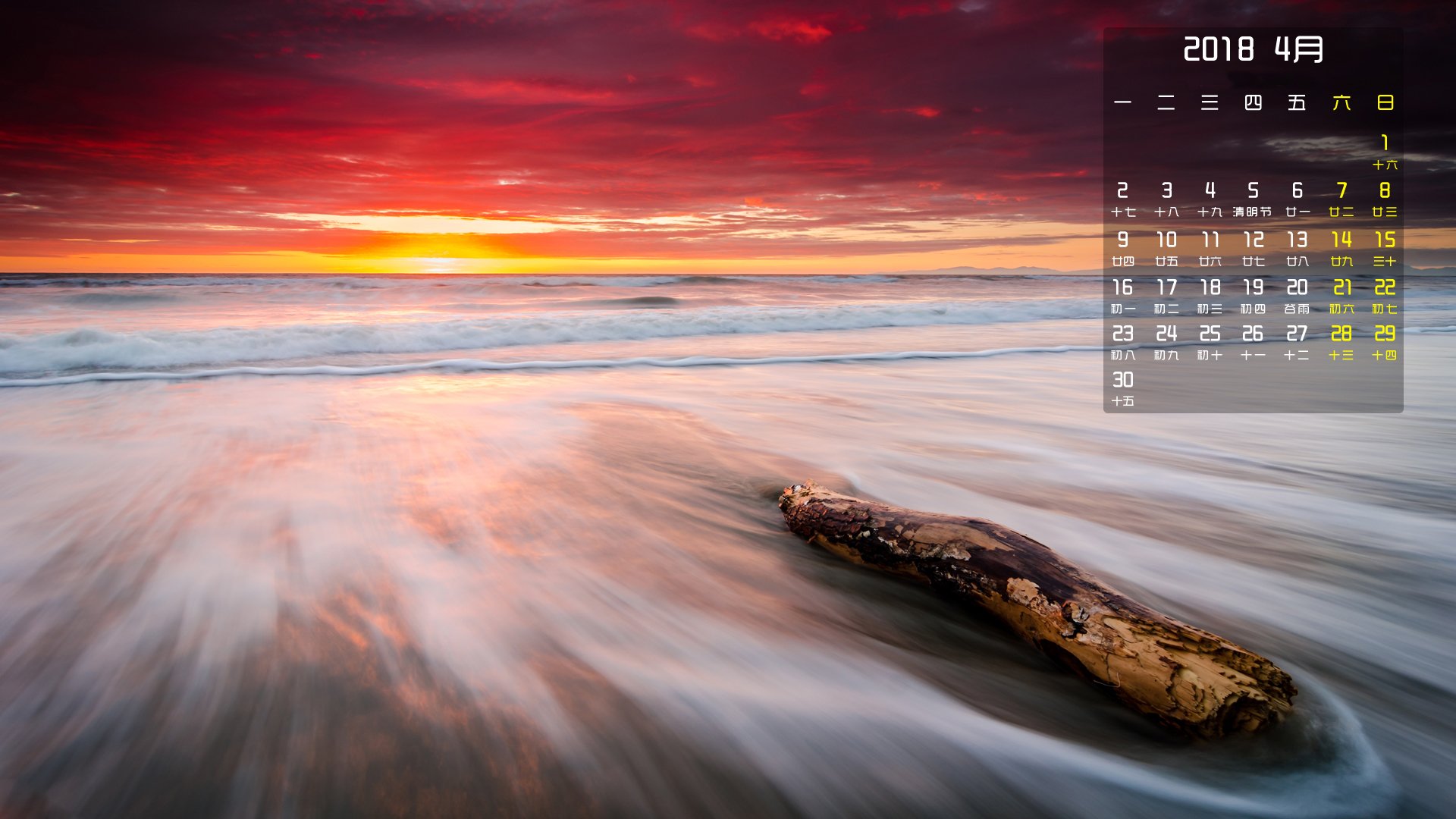 月历,2018年4月