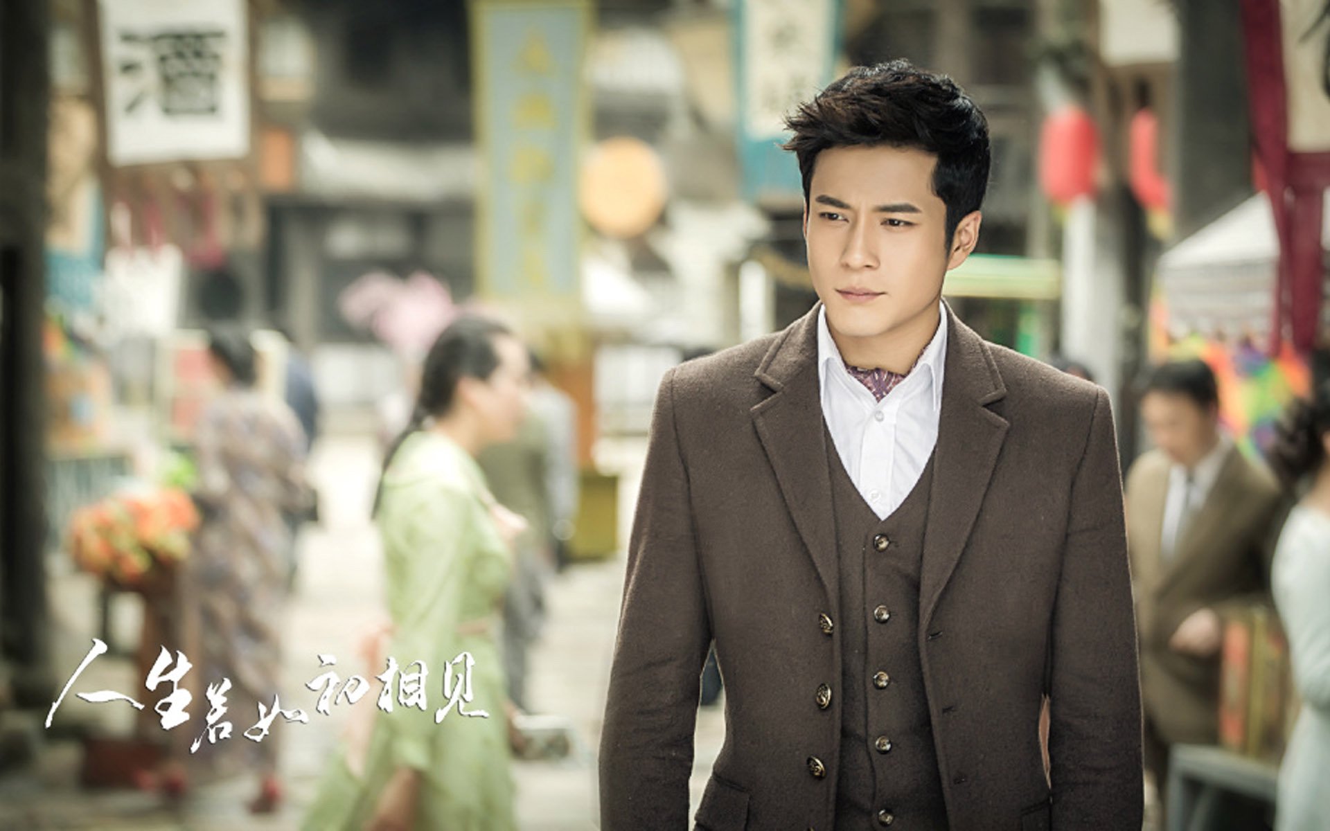 影视,电视剧,人生若如初相见,韩东君