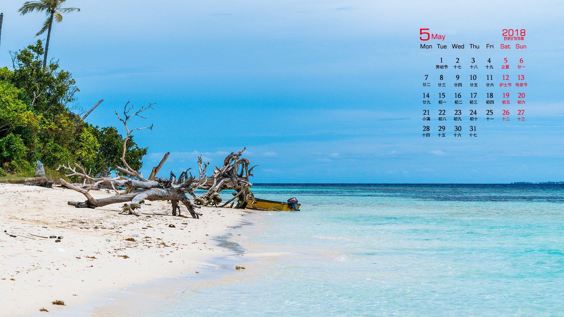 月历,2018年5月