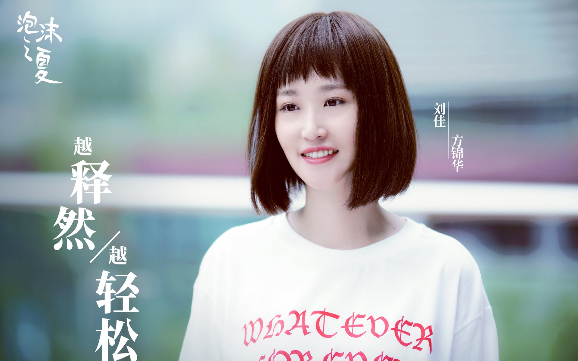 影视,电视剧,泡沫之夏