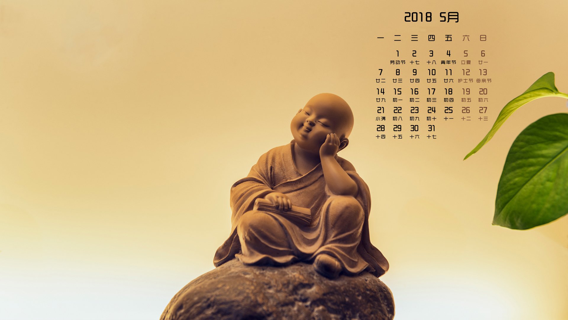 月历,2018年5月